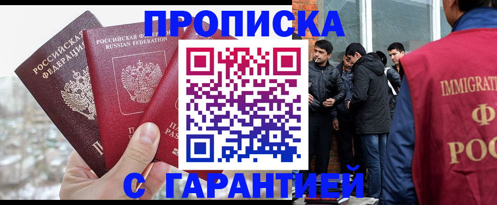 прописка для кредита в Красноярске