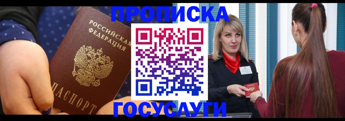 временная регистрация собственник в Красноярске