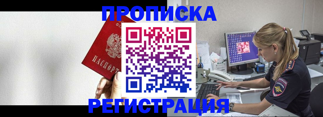 прописка штамп в Красноярске